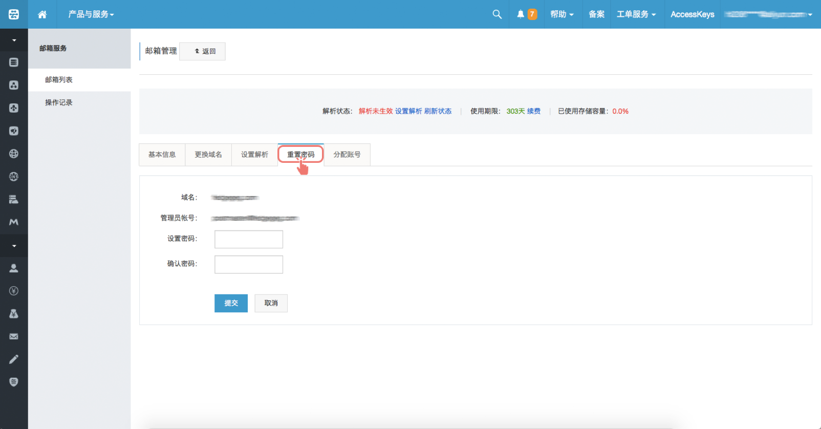 阿里企业邮箱开通指南(图2)
