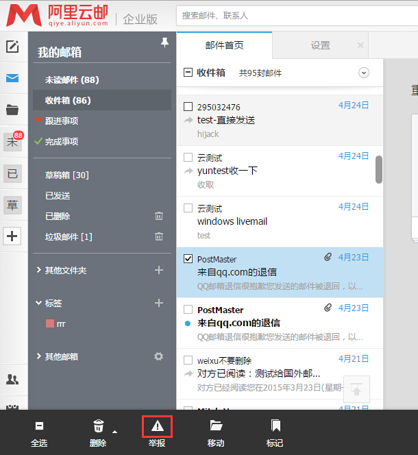 阿里企业邮箱收到垃圾邮件时的解决方法(图1)