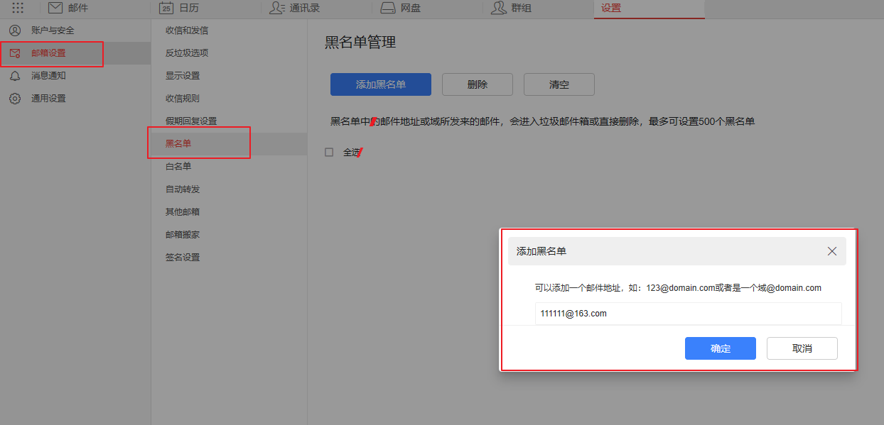 阿里企业邮箱收到垃圾邮件时的解决方法(图5)