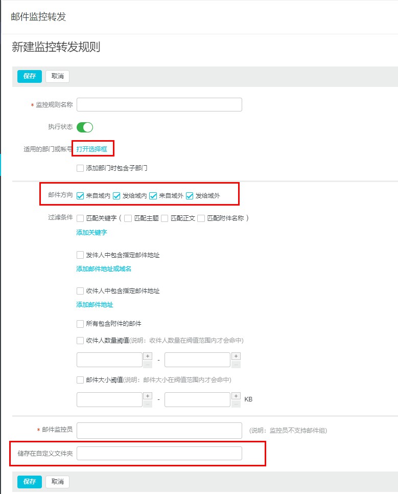 阿里企业邮箱监控(图2)