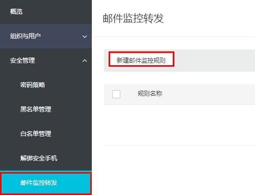 阿里企业邮箱监控(图1)