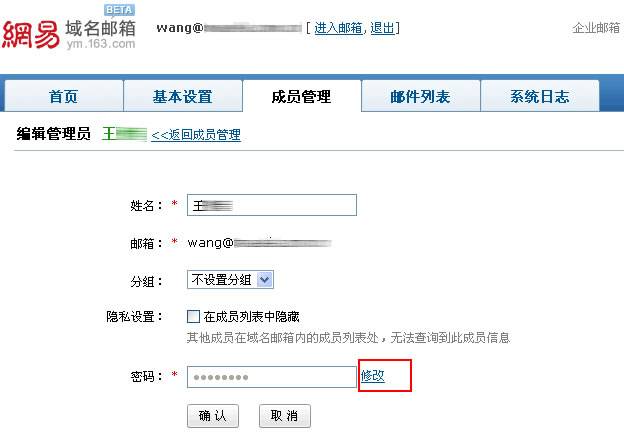 免费企业邮箱账号密码(图2)