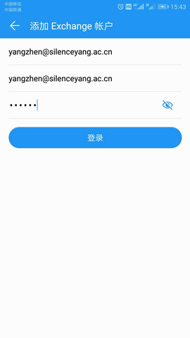 qq企业邮箱安卓设置(图2)