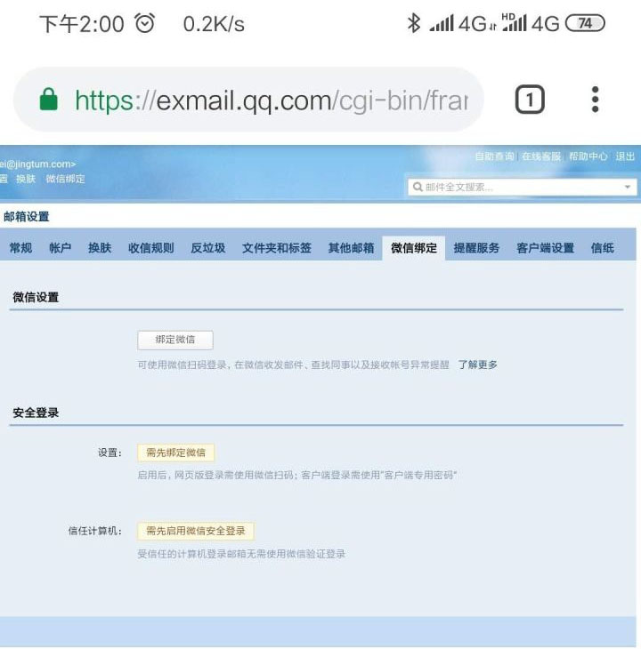 腾讯企业邮箱登不上(图4)