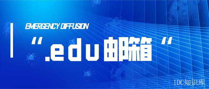电子邮箱账号大全(图1)