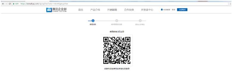 腾讯企业邮箱免费版(图2)