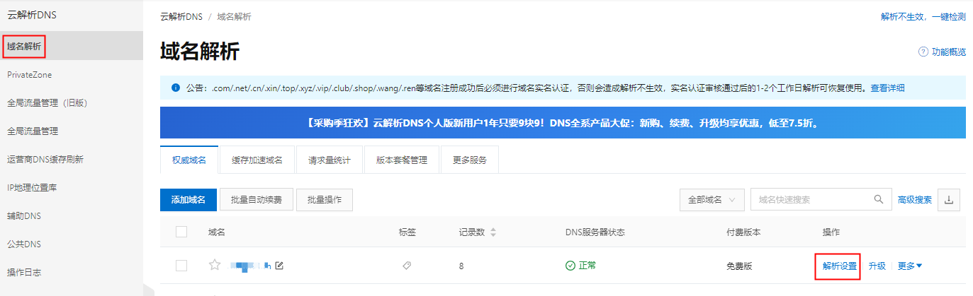 阿里云（万网）域名使用阿里邮箱如何设置解析?(图5)