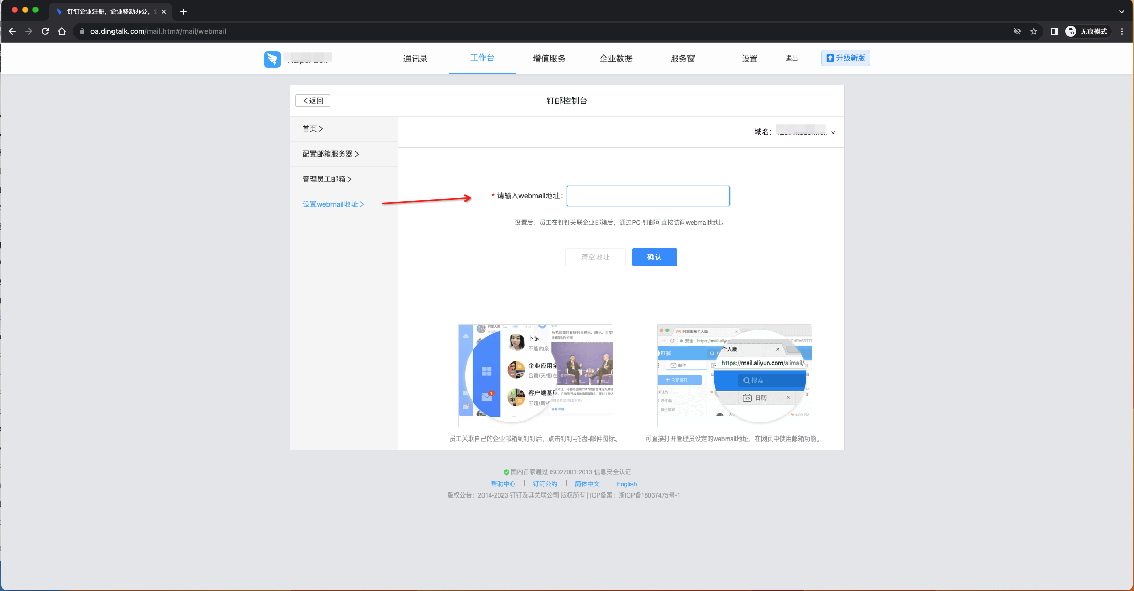 钉邮绑定三方邮箱(图7)