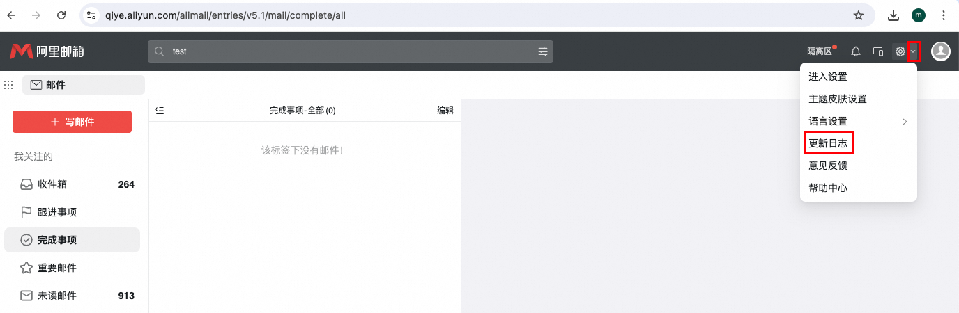 阿里企业邮箱2024年更新日志(图1)