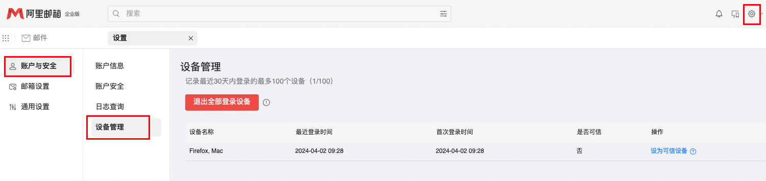 阿里企业邮箱2024年更新日志(图14)