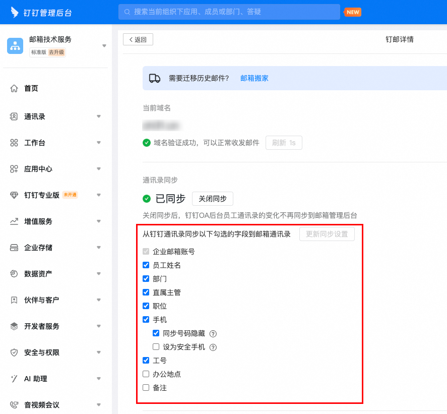 阿里企业邮箱2024年更新日志(图6)