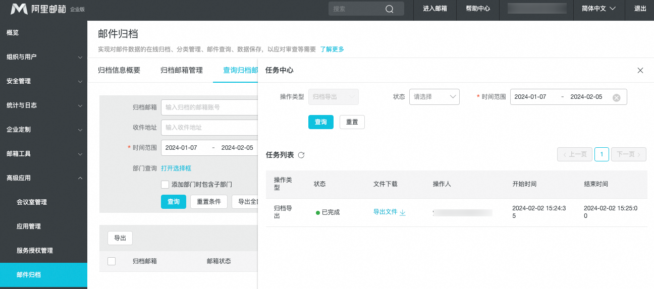阿里企业邮箱2024年更新日志(图20)