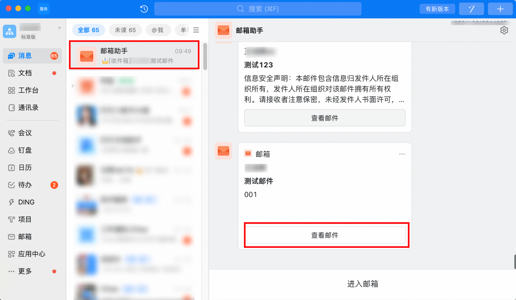 阿里企业邮箱2024年更新日志(图15)
