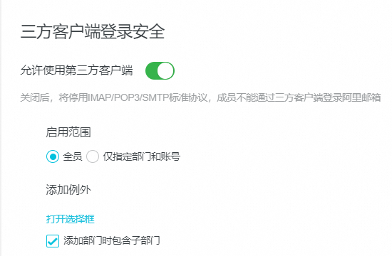 员工如何开启和使用三方客户端安全密码?(图1) 员工如何开启和使用三方客户端安全密码?(图1)