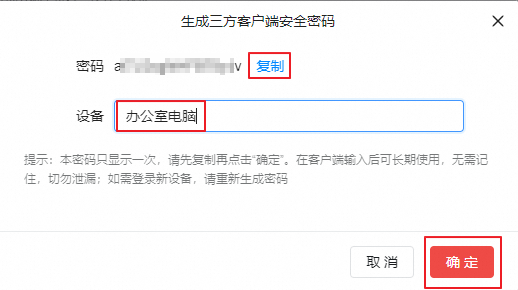 员工如何开启和使用三方客户端安全密码?(图5) 员工如何开启和使用三方客户端安全密码?(图5)