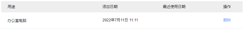 员工如何开启和使用三方客户端安全密码?(图6) 员工如何开启和使用三方客户端安全密码?(图6)