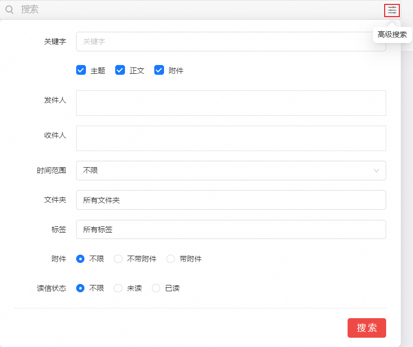 网页版如何快速搜索邮件？(图5)